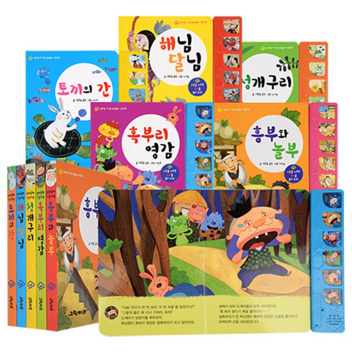 그린키즈 엄마랑 아기랑 전래동화 사운드북 세트