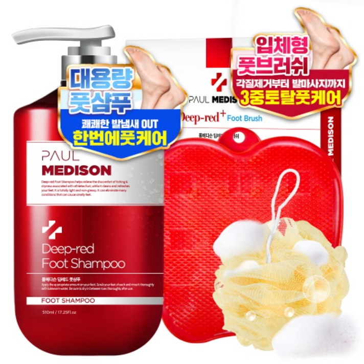 폴메디슨 딥레드 풋샴푸 510ml + 풋브러쉬 + 샤워볼, 1세트
