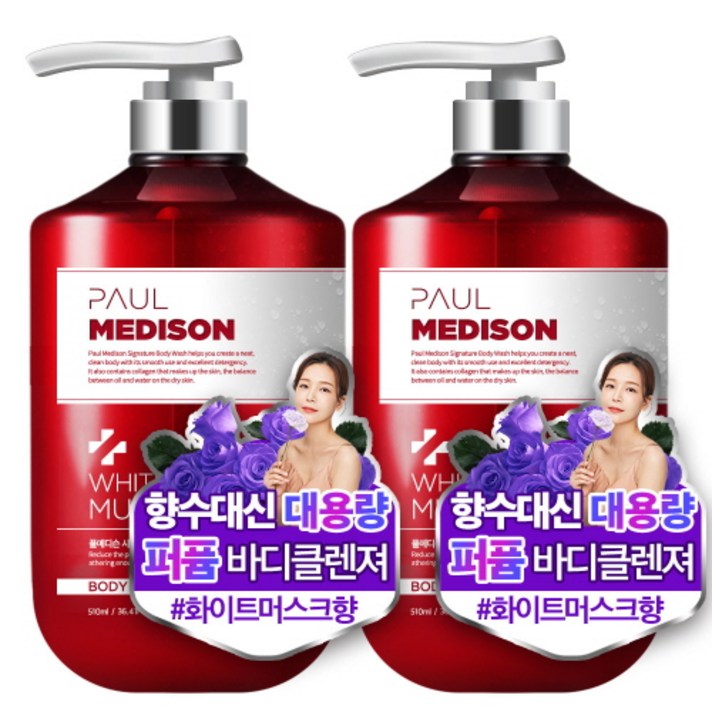 폴메디슨 시그니처 대용량 퍼퓸 바디워시 화이트머스크향, 510ml, 2개