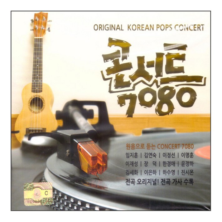 원음으로 듣는 콘서트 7080, 2CD