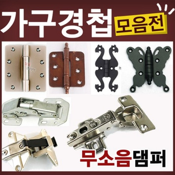 철물코리아 가구경첩모음전 K29-이지경첩신주(3EA), 3개입