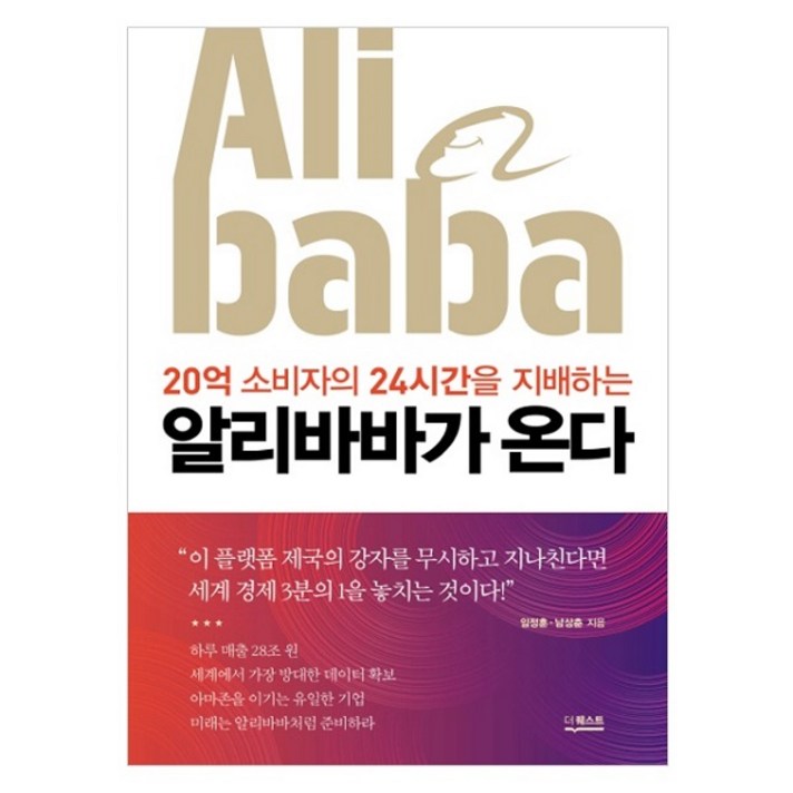 알리바바가 온다, 더퀘스트