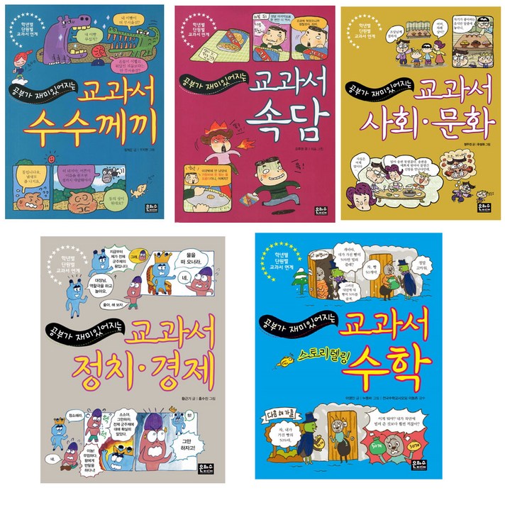 교과서 수수께끼 + 속담 + 사회.문화 + 정치.경제, 은하수미디어