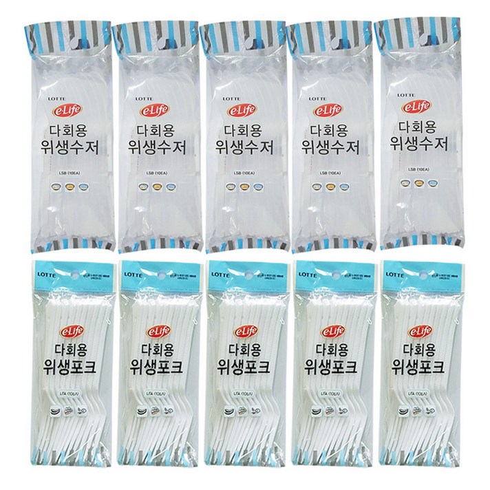 롯데이라이프 위생수저 10p x 5개 + 위생포크 10p x 5개, 1세트