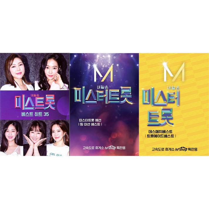 내일은 미스트롯&미스터트롯, 2USB