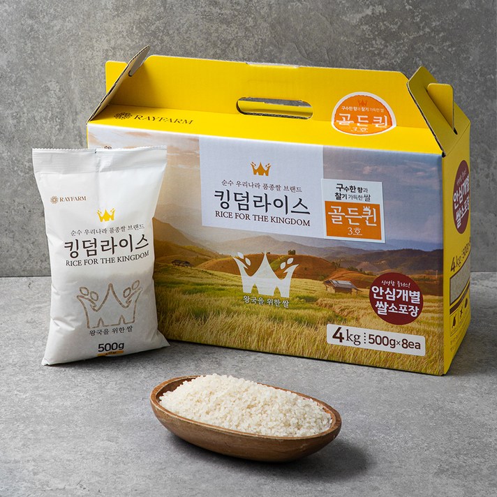 킹덤라이스 골든퀸 3호 쌀, 500g, 8개