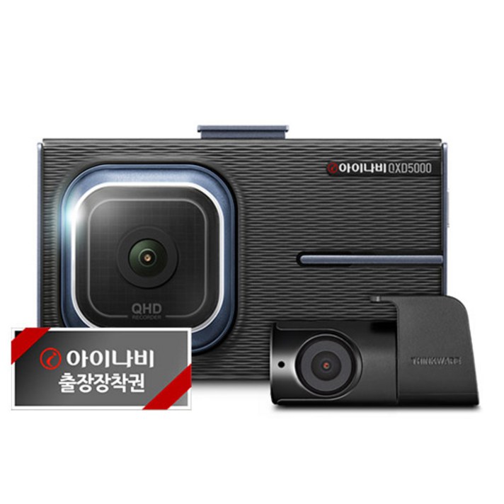 아이나비 블랙박스 128GB QXD5000 + 출장장착