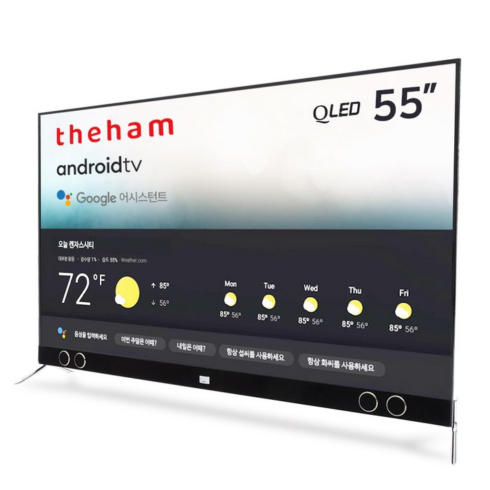 더함 UHD HDR QLED 138.8cm 안드로이드 스마트 TV U553QLED VA, 자가설치