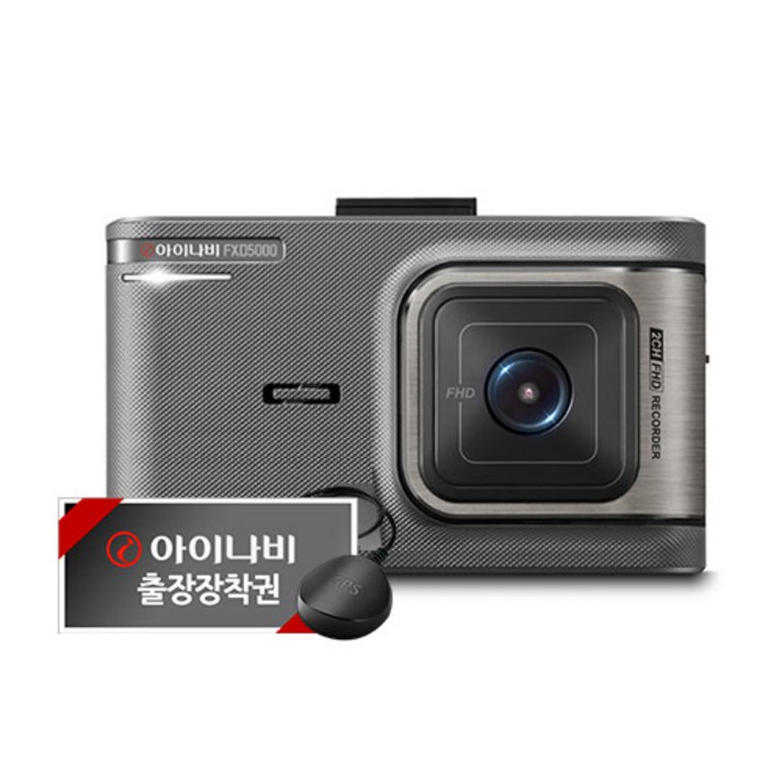 아이나비 블랙박스 32GB 전후방 FHD FXD5000 출장장착 + GPS