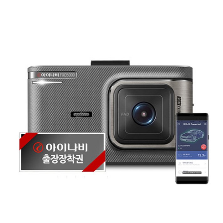 아이나비 블랙박스 16GB FXD5000 출장장착 + 커넥티드 스탠다드