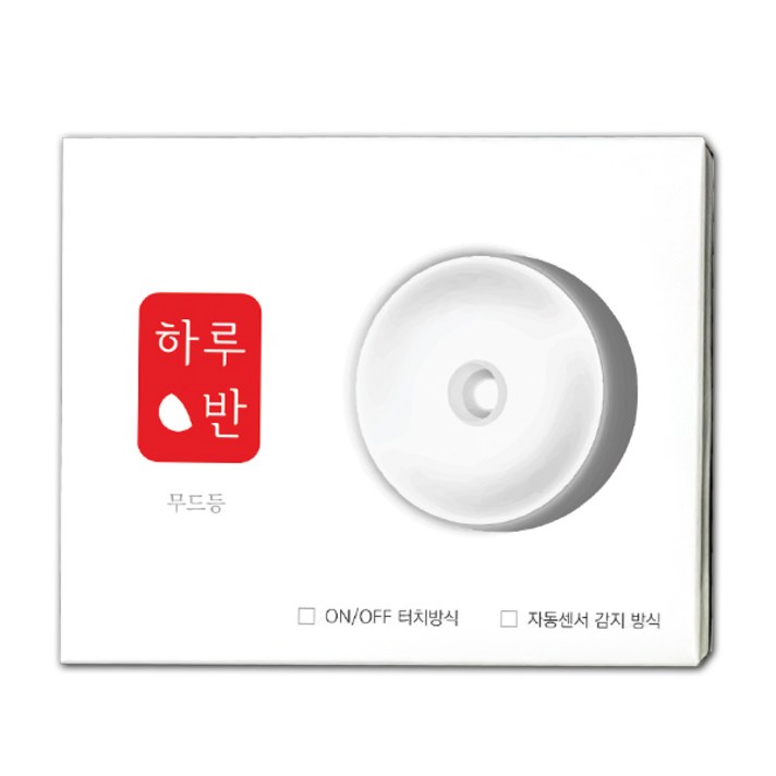 하루반 무드등 자동센서감지식, 혼합색상