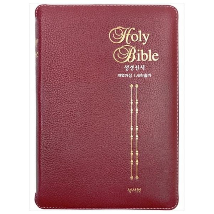슬림 성경전서 개역개정 새찬송가 고급판 (자주 / NKR73SS / 중 / 지퍼), 성서원