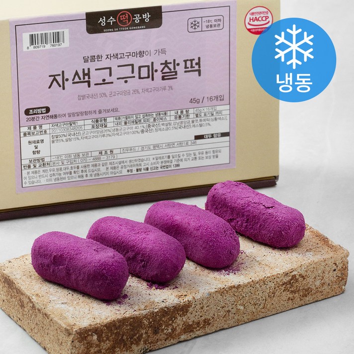 성수떡공방 자색고구마 찰떡 (냉동), 45g, 16개