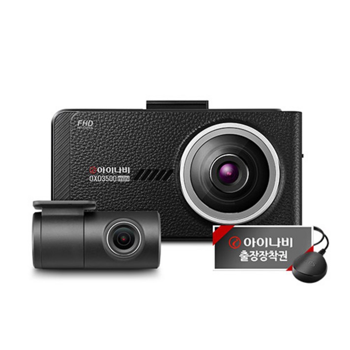 아이나비 QXD3500mini 블랙박스 32GB + GPS 출장장착