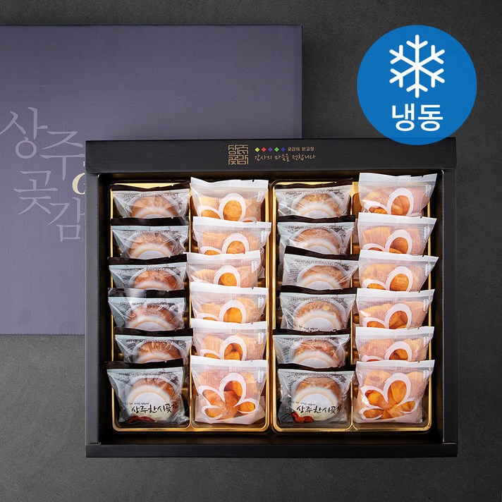 상주한시곶감 건시 감말랭이 혼합세트 2호 (냉동), 1세트