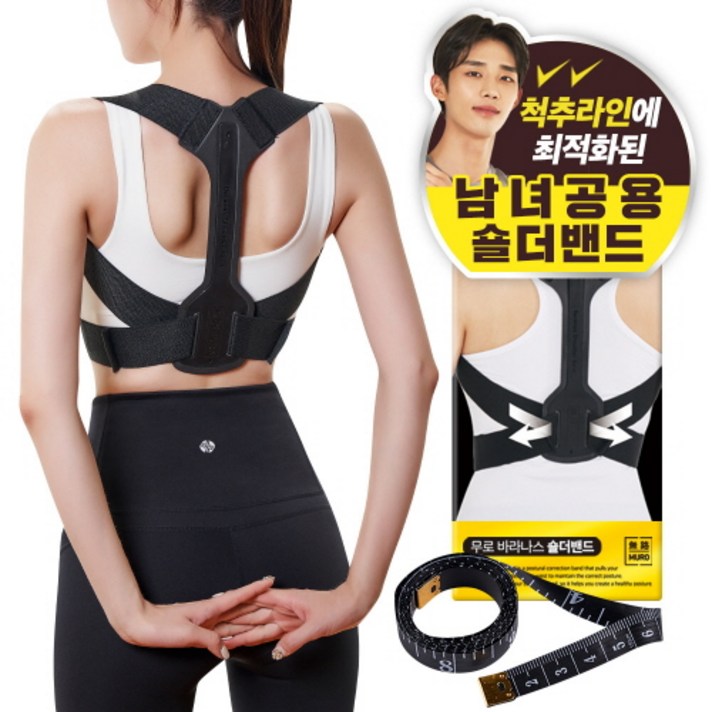무로 바라나스 숄더 밴드 + 줄자 + 사용설명서, 1세트