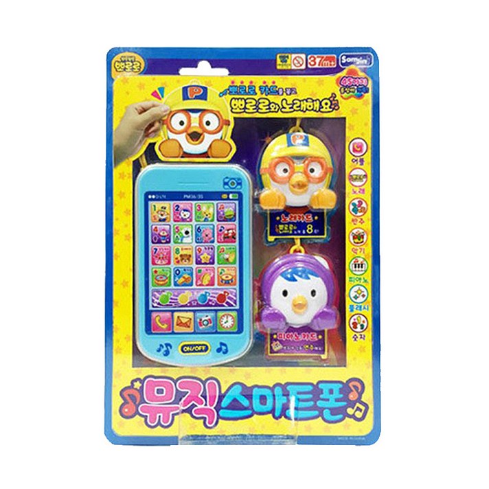 뽀로로 유아용 뮤직 스마트폰, 랜덤 발송