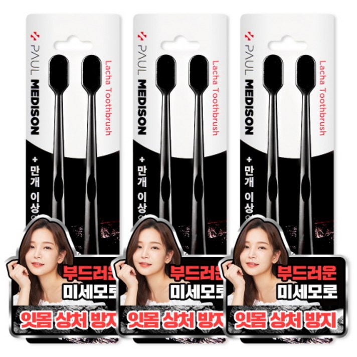 폴메디슨 블랙 라차칫솔, 2개입, 3세트