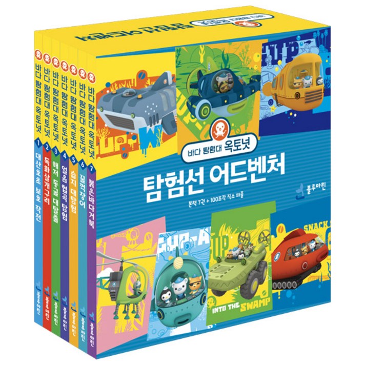 바다탐험대 옥토넛 탐험선 어드벤처 시리즈 7권 세트 부록  옥토넛직소퍼즐 100조각