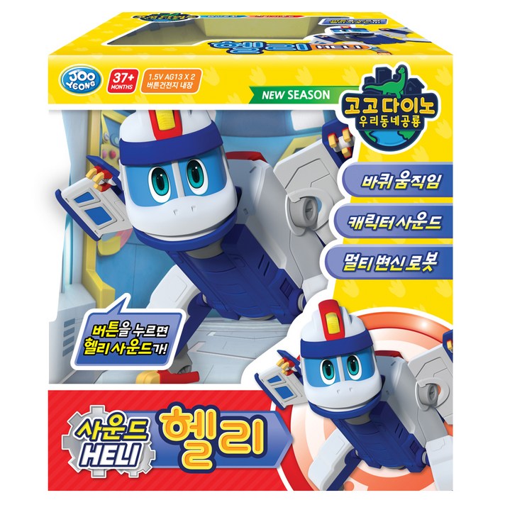 고고다이노 사운드 변신 로봇, 헬리