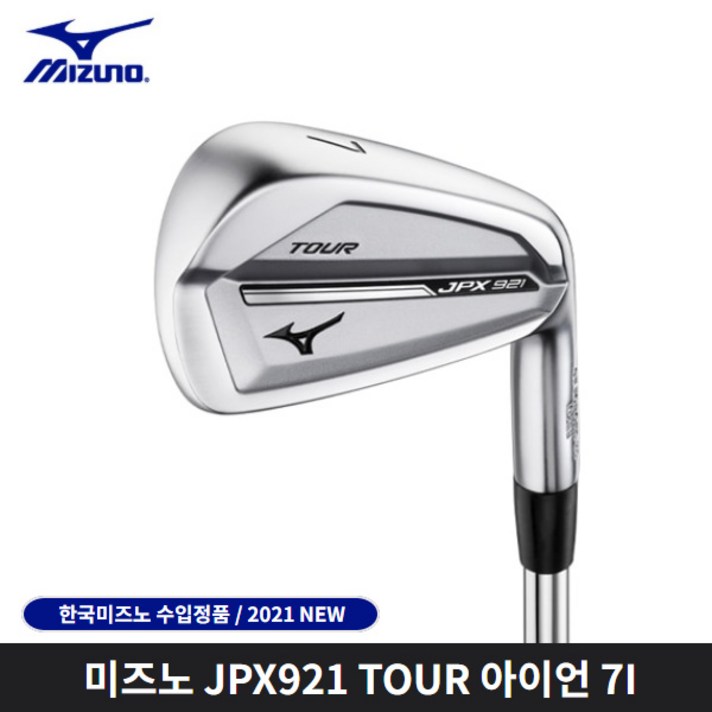 미즈노 JPX921 포지드 TOUR 아이언 7I 한국미즈노, DG-120 S200