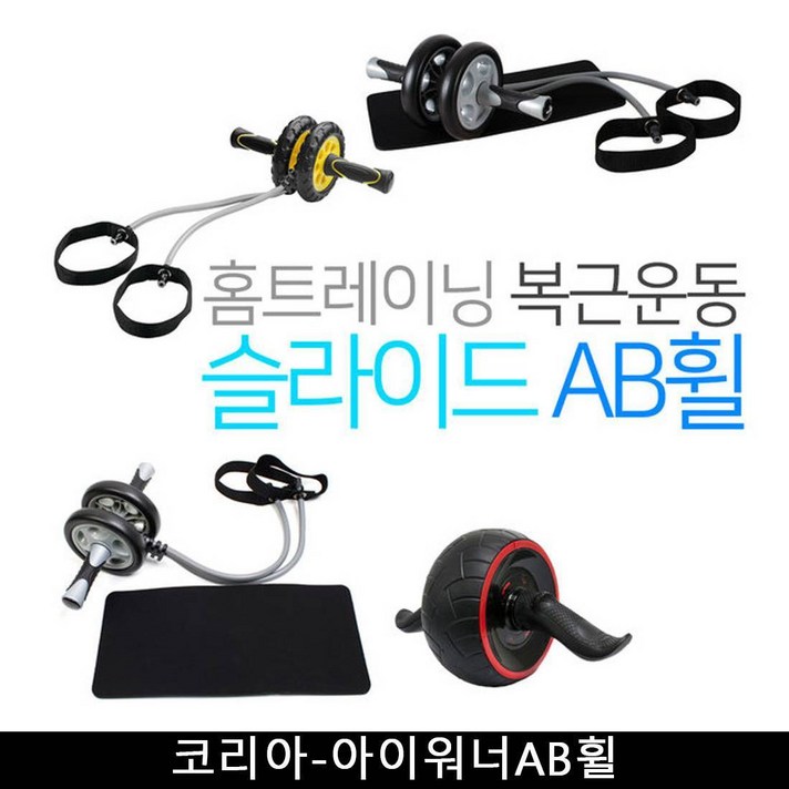 아이워너 AB슬라이드 휠, 레드