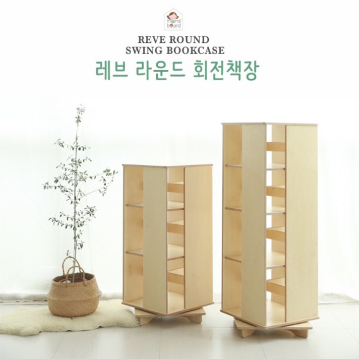 [맘스보드] 레브라운드회전책장(4단-완조립) / 유아책장 회전책장 원목책장, 선택:레브라운드회전책장(4단-내츄럴)
