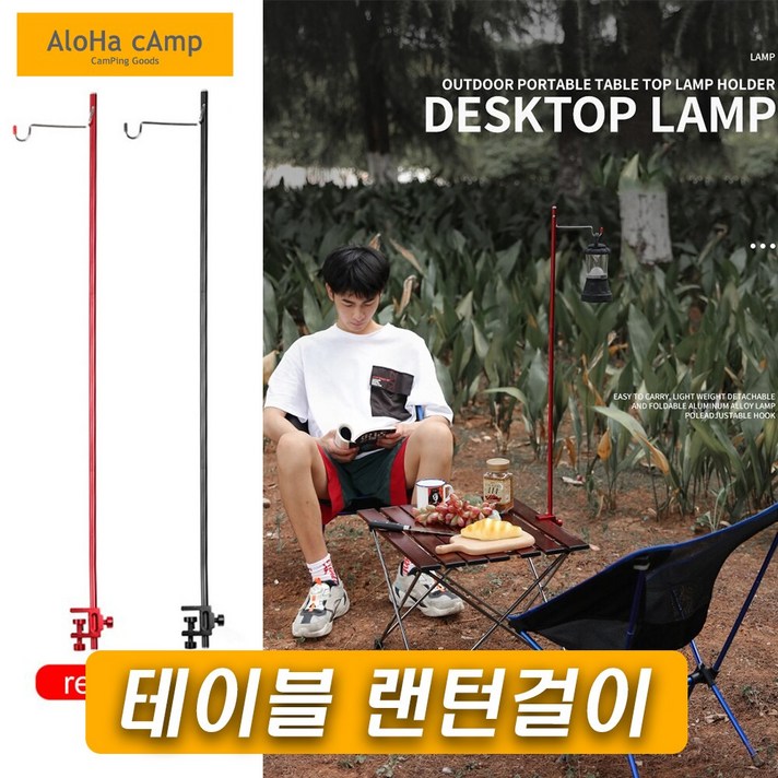 캠핑 AL 3단 랜턴걸이 테이블 고정 거치대 알루미늄 감성 랜턴스탠드 백패킹 조명 엣지, AL3단랜턴걸이
