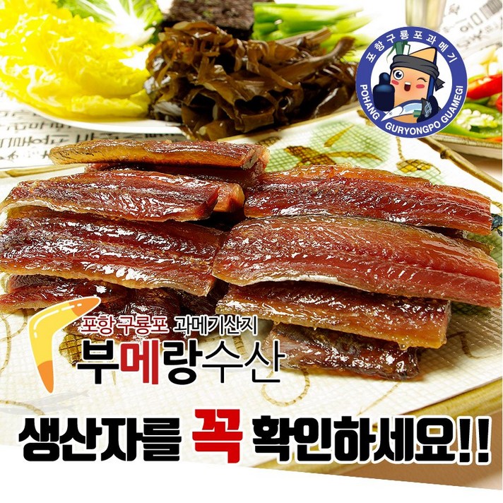 부메랑수산 구룡포과메기 덕장직송 2시마감, 10마리, 선택4 완전손질 과메기
