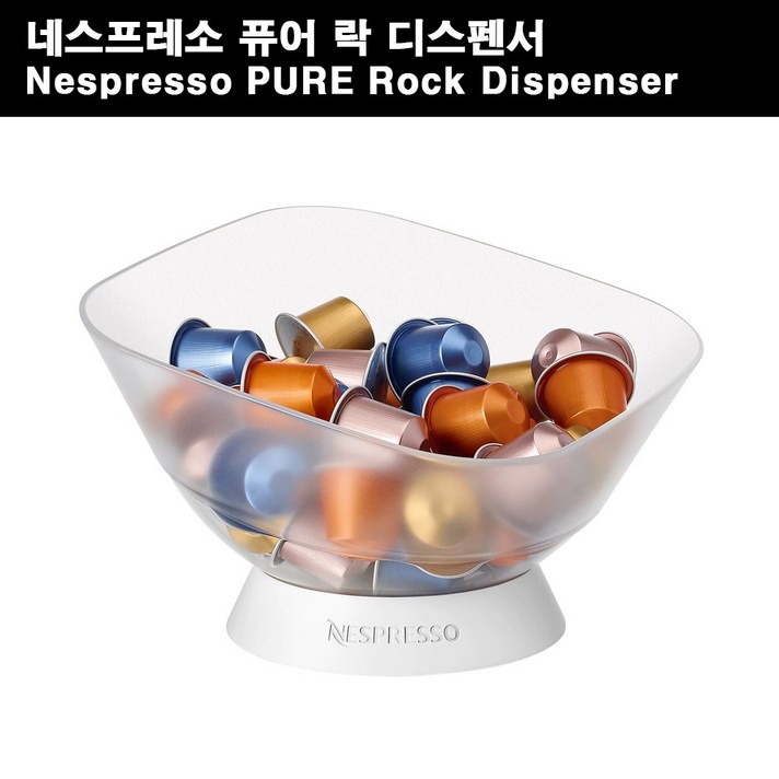 네스프레소 퓨어 락 디스펜서 캡슐보관함 Nespresso PURE Rock Dispenser 캡슐커피, 1개, 500g
