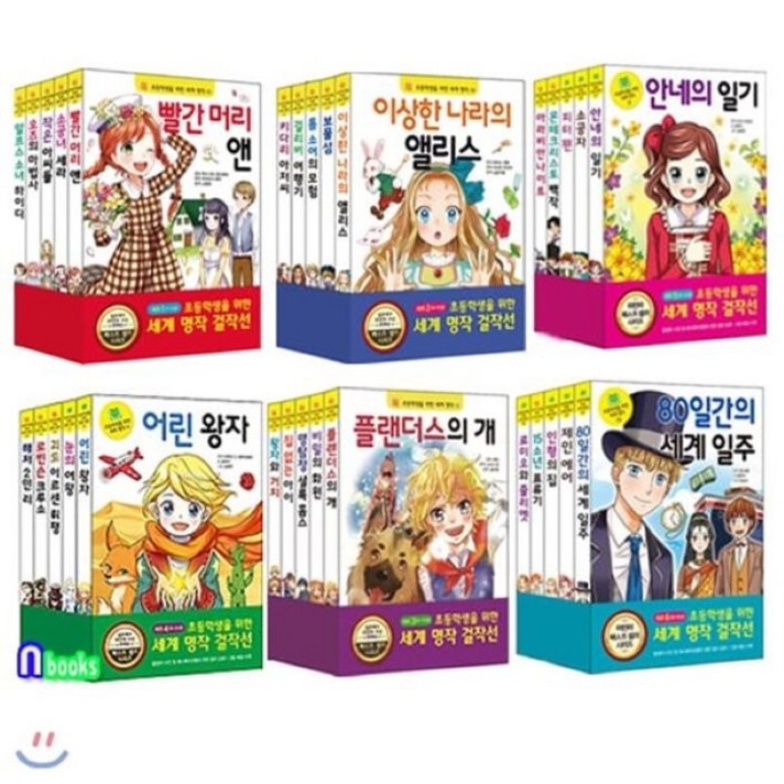 [전집]재정가//초등학생을 위한 세계명작 걸작선 1-30 세트/전30권/로미오와줄리엣.80일간의세계일주.15소년표류기.인형의집.제인에어 외, 은하수(은하수미디어)(전집), 쥘 베른 원저/양태석 글/한송이 그림 외