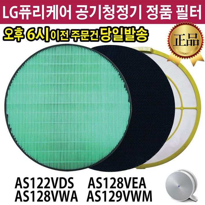 LG 퓨리케어 공기청정기 정품 필터 AS122VDS AS128VEA AS128VWA AS129VWM, 2.초미세먼지 필터