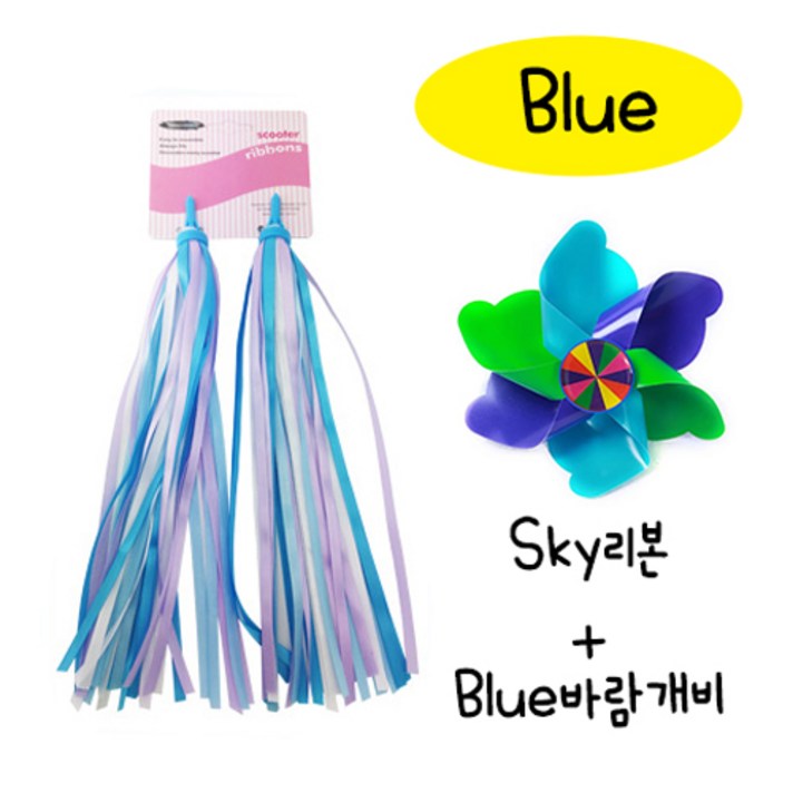 보씨엘 아동 킥보드 바람개비 스트리머 리본 액세서리 세트 소품, Blue