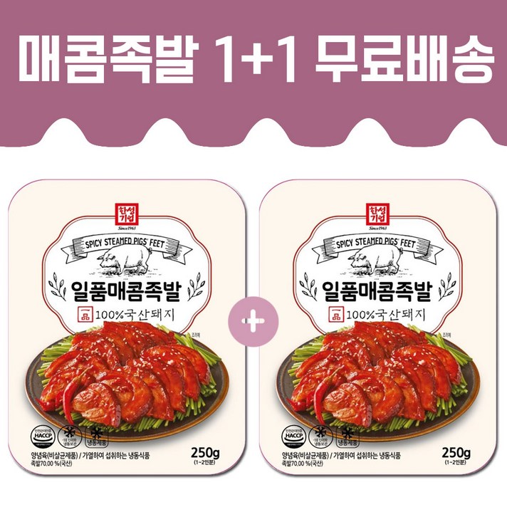 한성기업 한성 매콤족발 250g 1+1 100%국산돼지 돼지고기 간식 야식 안주, 1set