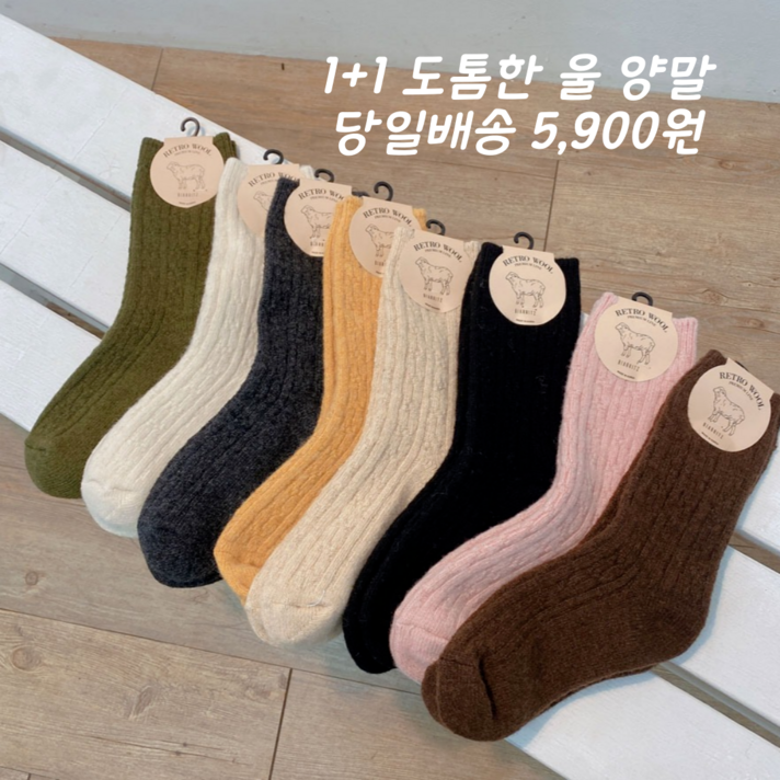 오성상회 [1+1] 도톰한 울양말 여자겨울양말 울니트양말 양모양말 8컬러