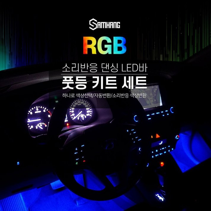바소 RGB led바 풋등 엠비언트 무드등 음악반응, 1개