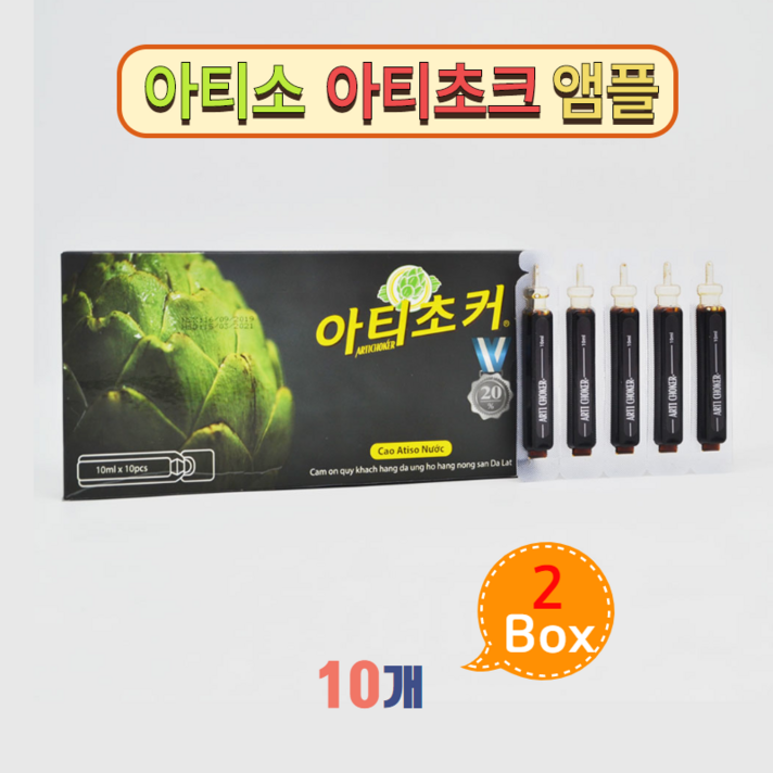 아티초크 아티초커 앰플 추출액 소화 면역력 ARTICHOKE AMPLE 아티쵸크 아티쵸커 차 액상차 베트남산, 2박스, 10ml