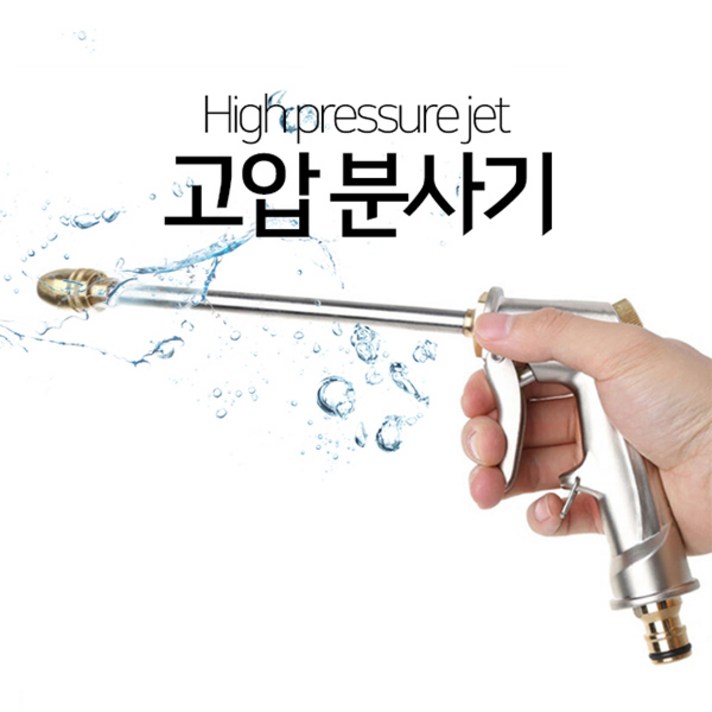 나우앤히어 초강력 고압분사기 고압세척기 토네이도 샷건