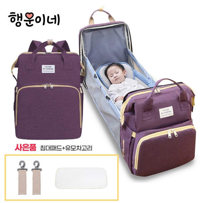 [행운이네] 휴대용 아기침대 수납백팩 기저귀가방 유모차가방 다양한 색상 젖병보온 USB 충전, 침대백팩1 퍼플