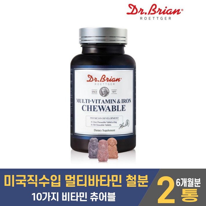 온가족 멀티비타민 종합비타민 종합영양제 철분 비타민제 츄어블 식약처 안정성 인정 인증 해외 미국 직구, 2개, 90정