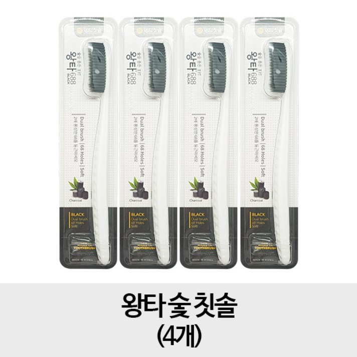 왕타 [숯 4개] 숯 칫솔 x4개, 1개