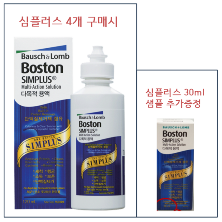 바슈롬 보스톤 심플러스120mlX1개, 4개, 120ml