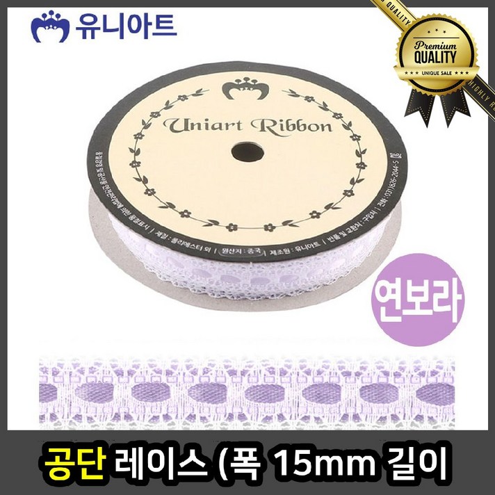공단 원단 8m 연보라 2묶음 레이스 폭 15mm 길이