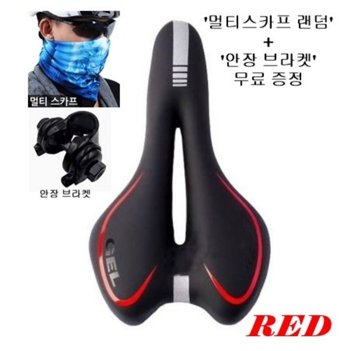 [한수위 SPEED GEL] 패드바지가 필요없는 자전거쿠션안장 + 사은품 증정, 레드