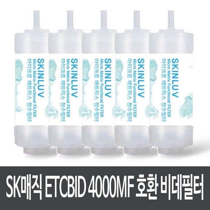 SK매직 ETCBID 4000MF 비데필터 호환 복합형 (5개), 단일상품