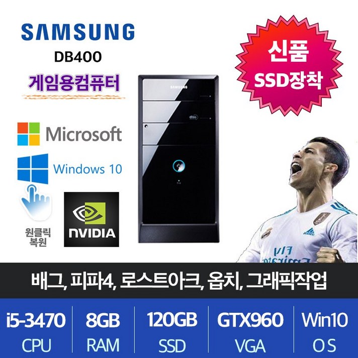 삼성전자 업무용 가정용 게임용 윈도우10 데스크탑 본체, i5-3470/8G/SSD120+500/GTX960, 게임04.삼성DB400