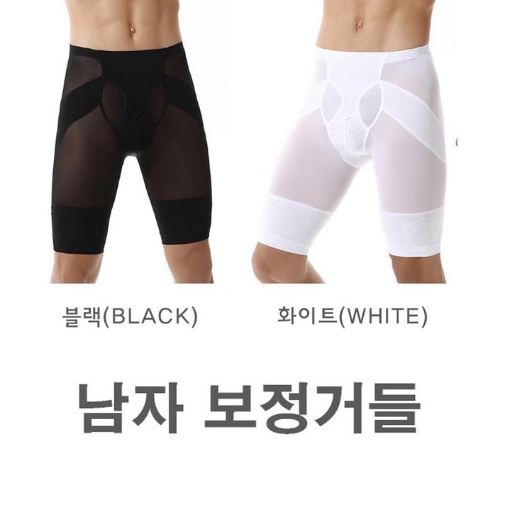 남자거들 미등록 남자보정속옷 롱거들 허벅지보정 힙업팬티 쉐이퍼 힙업팬티