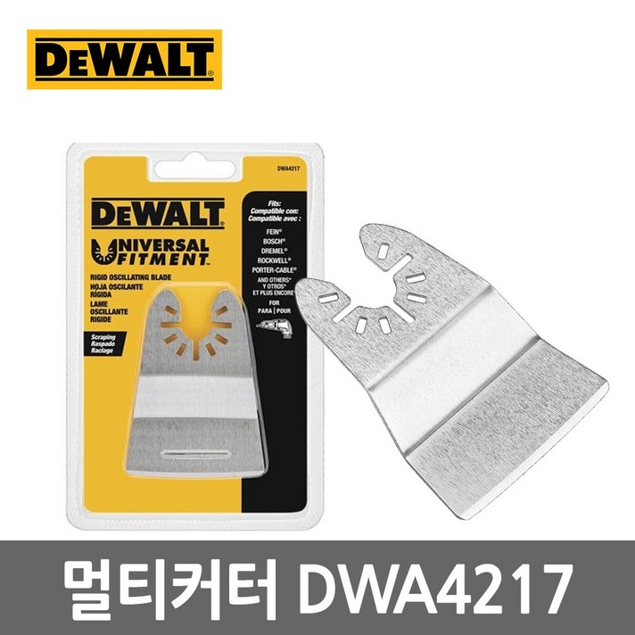 디월트 DWA4217 멀티커터날 만능 컷터날 커터날
