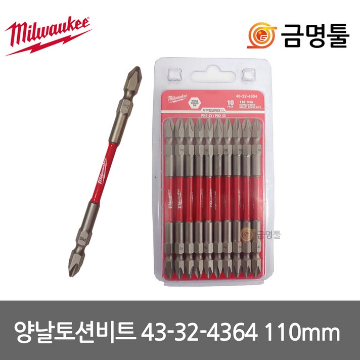 밀워키 48-32-4364 양날토션비트 110mm 10pcs PH2 토션빗트 드라이버빗트