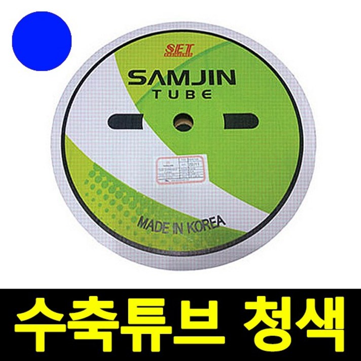삼진튜브 국산 컬러 열 수축튜브 1.5~38(mm) 청색 1롤단위, 1롤